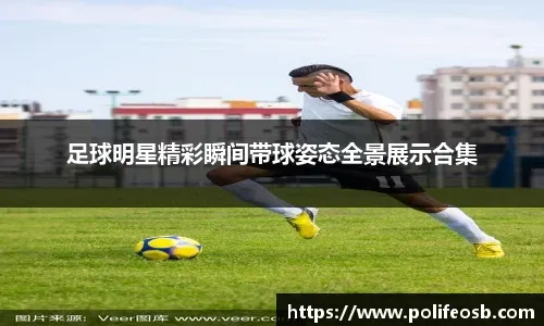 劳塔罗：我在国米的最佳进球是2023年欧冠半决赛